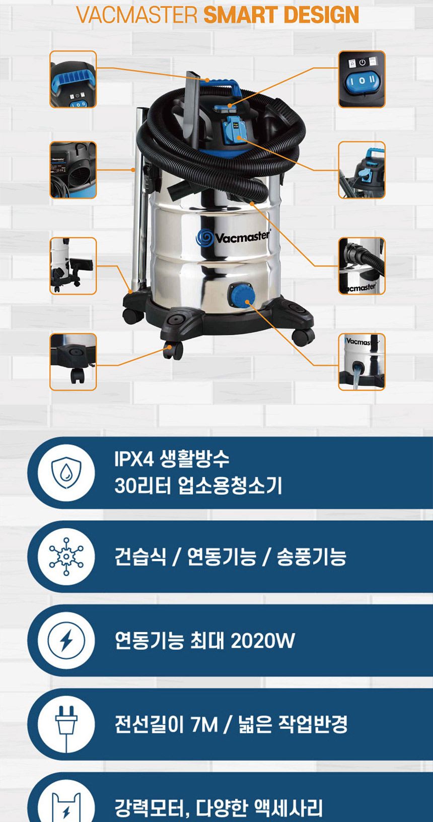 백마스터 건습식 산업용 청소기 VQ1530SFDC 30L/청소기/바닥청소/산업청소기/건습식청소기/산업용건습식청