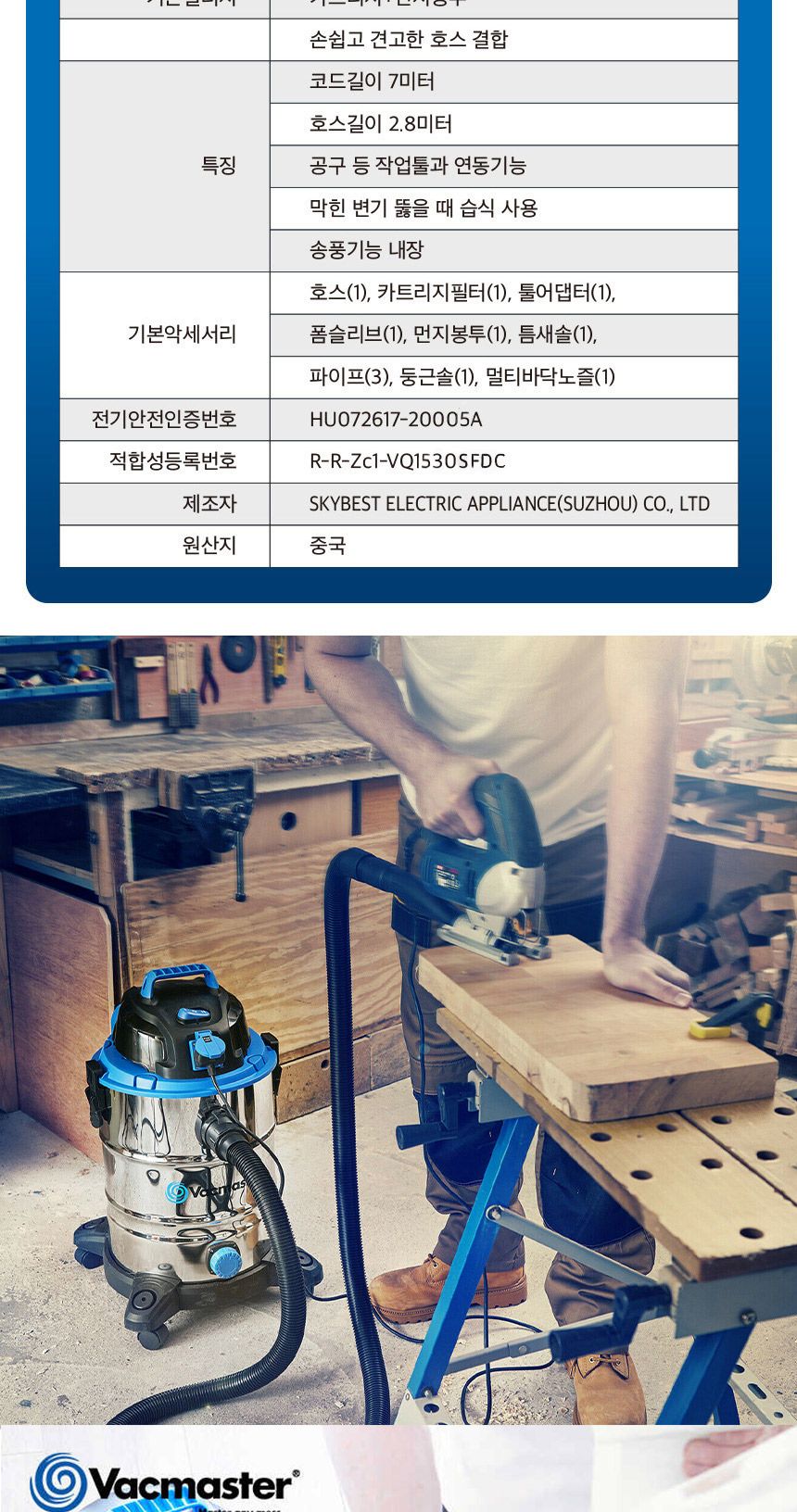 백마스터 건습식 산업용 청소기 VQ1530SFDC 30L/청소기/바닥청소/산업청소기/건습식청소기/산업용건습식청