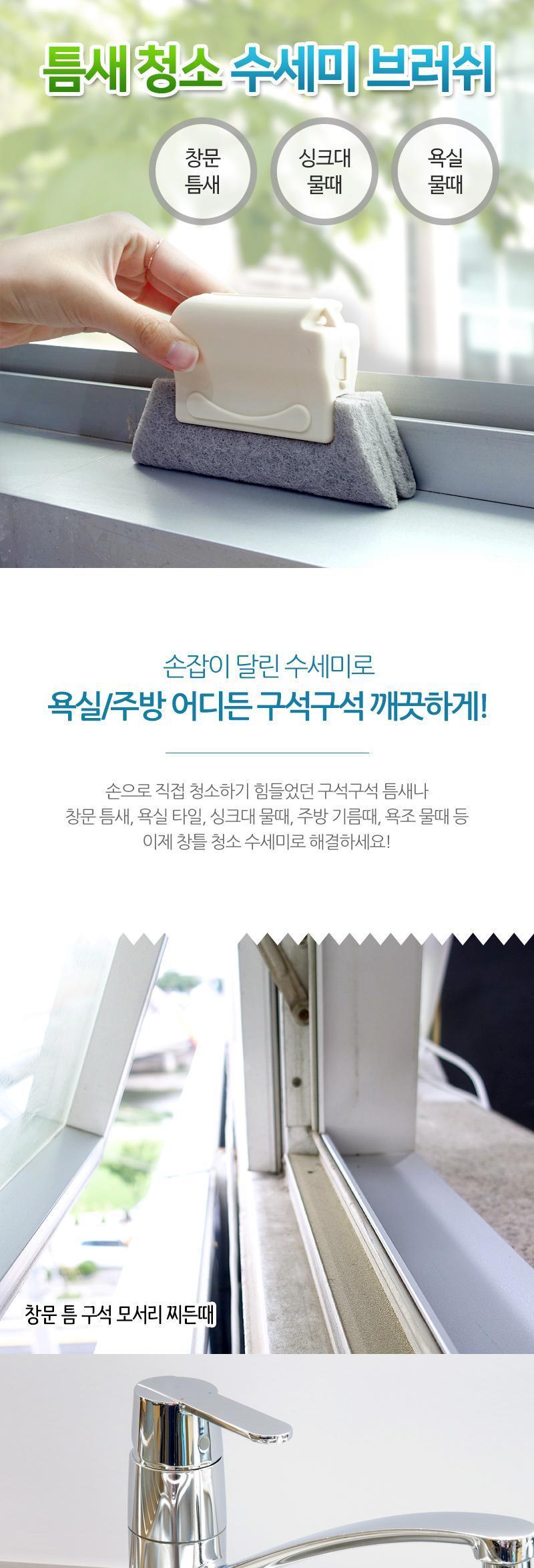 틈새 청소 수세미 브러쉬 창문틈 미니솔 청소용솔 창틀브러쉬 청소브러쉬 청소용브러쉬 핸드브러쉬 다용도브러쉬 틈청소 에어컨청소 창틀청소 다용도청소 부직포브러쉬 문틀브러쉬 좁은구석청소솔 다용도청소브러쉬 틈새청소브러쉬 히터브러쉬 미니청소브러쉬 주방틈새청소