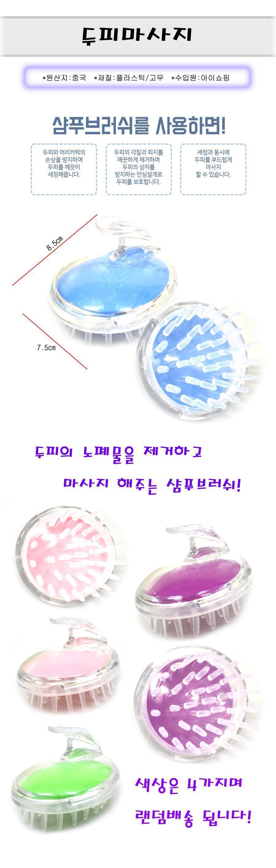 두피 마사지기 브러쉬 지압 샴푸 머리 안마기 마사지기 가정용안마기 안마용품 두피마사지 다용도지압 휴대용마사지기 두피안마 머리안마 샤워용품 샴푸마사지기