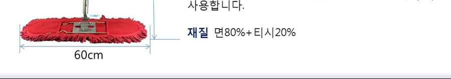 기름 걸레세트 60cm 마포걸레 막대 청소밀대 걸레 바닥밀대걸레 강당용밀대 기름걸레밀대 마대밀대 대형밀대 밀대청소 강당밀대 막대밀대 마포밀대 밀대