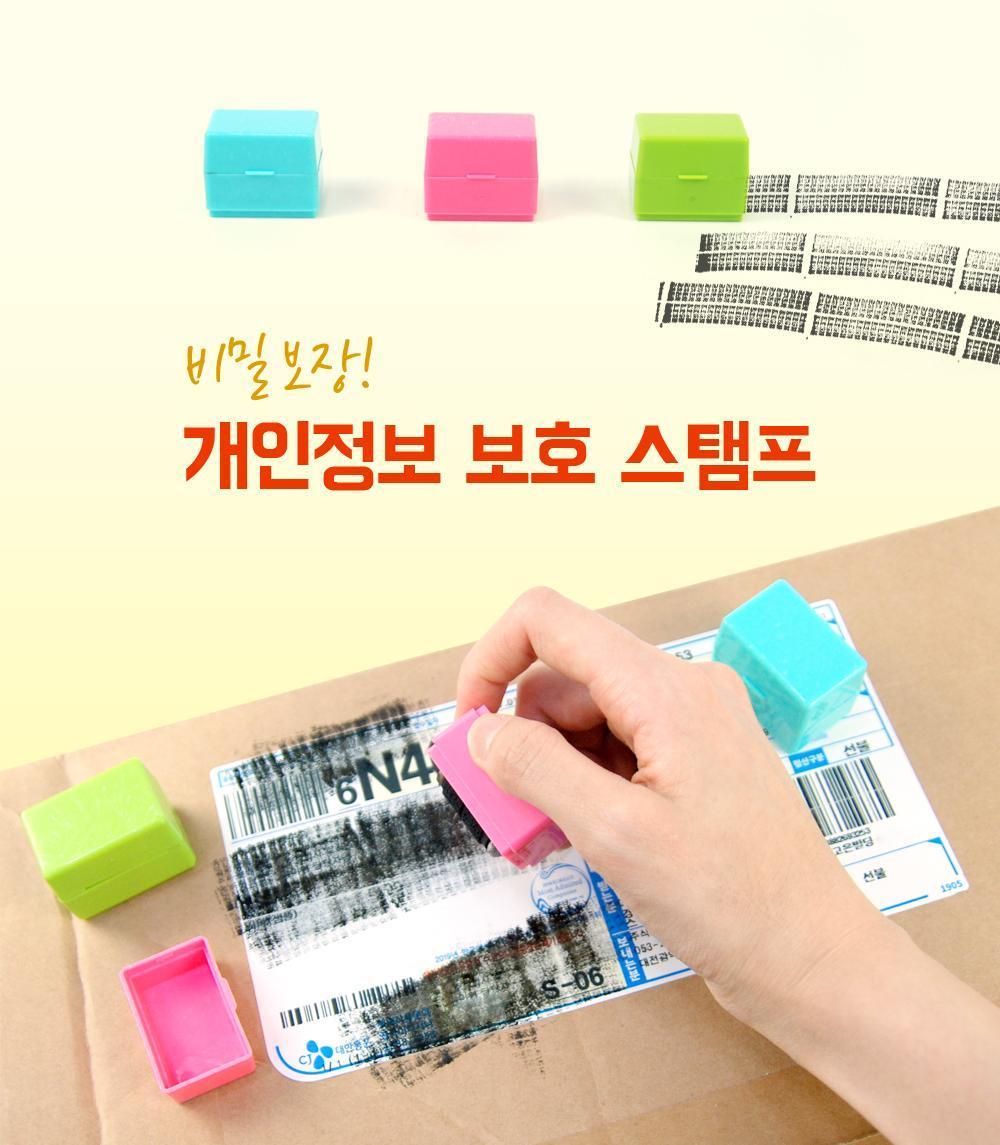 비밀보장 개인정보 보호 스탬프 정보보호도장 정보보호스탬프 정보지우기스탬프 정보지우기도장 송장지우기스탬프 정보가리기스탬프 정보가리기도장 개인정보가리기스탬프 개인정보가리기도장 정보지우기용스탬프 정보가리기용스탬프