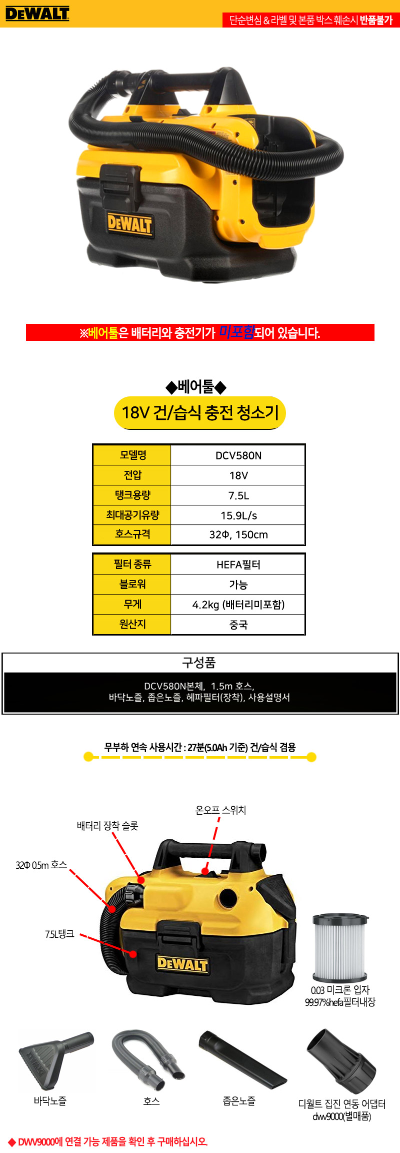 디월트-건습식 충전청소기 18V DCV580N 7.5L (1EA)/청소기/산업용청소기/베어툴/건식청소기/습식청소기/업