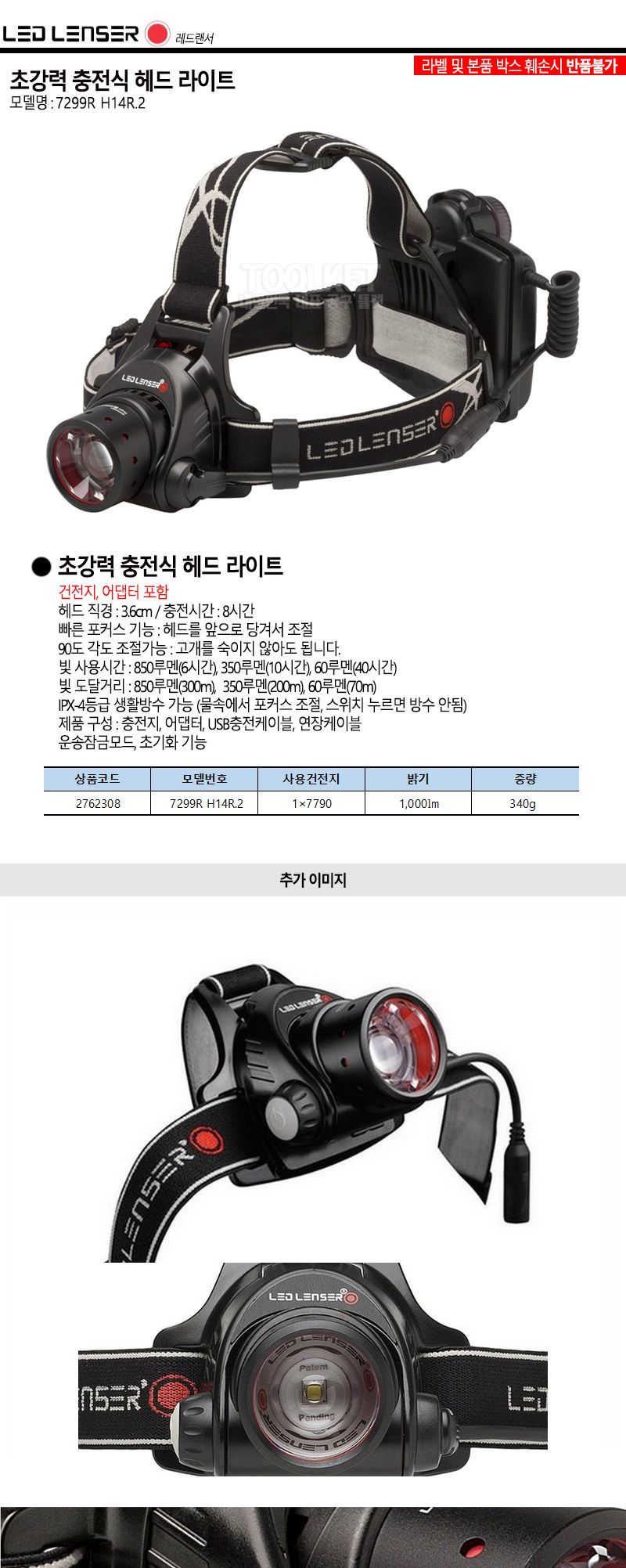 레드랜서-초강력 충전식 헤드 라이트 7299R H14R.2 1.000㏐ (1EA) 헤드라이트 헤드랜턴 작업용라이트 작업용헤드라이트 작업용품 작업공구 작업랜턴 야간작업 야간등산 캠핑용품