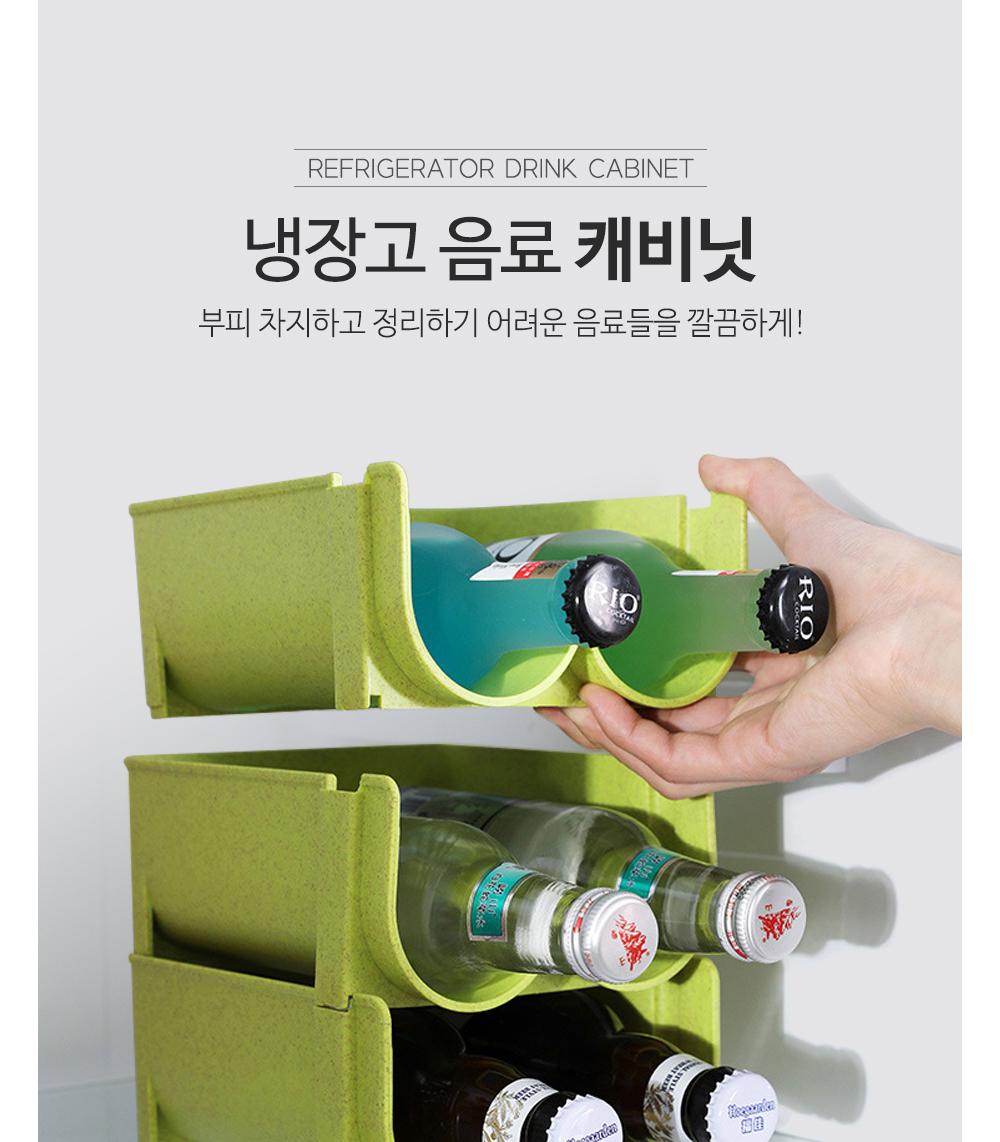 냉장고 음료 캐비닛 정리용품 수납용품 주방용품 냉장고정리 병수납 병보관랙 적층형 통풍디자인 공간활용 음료정리