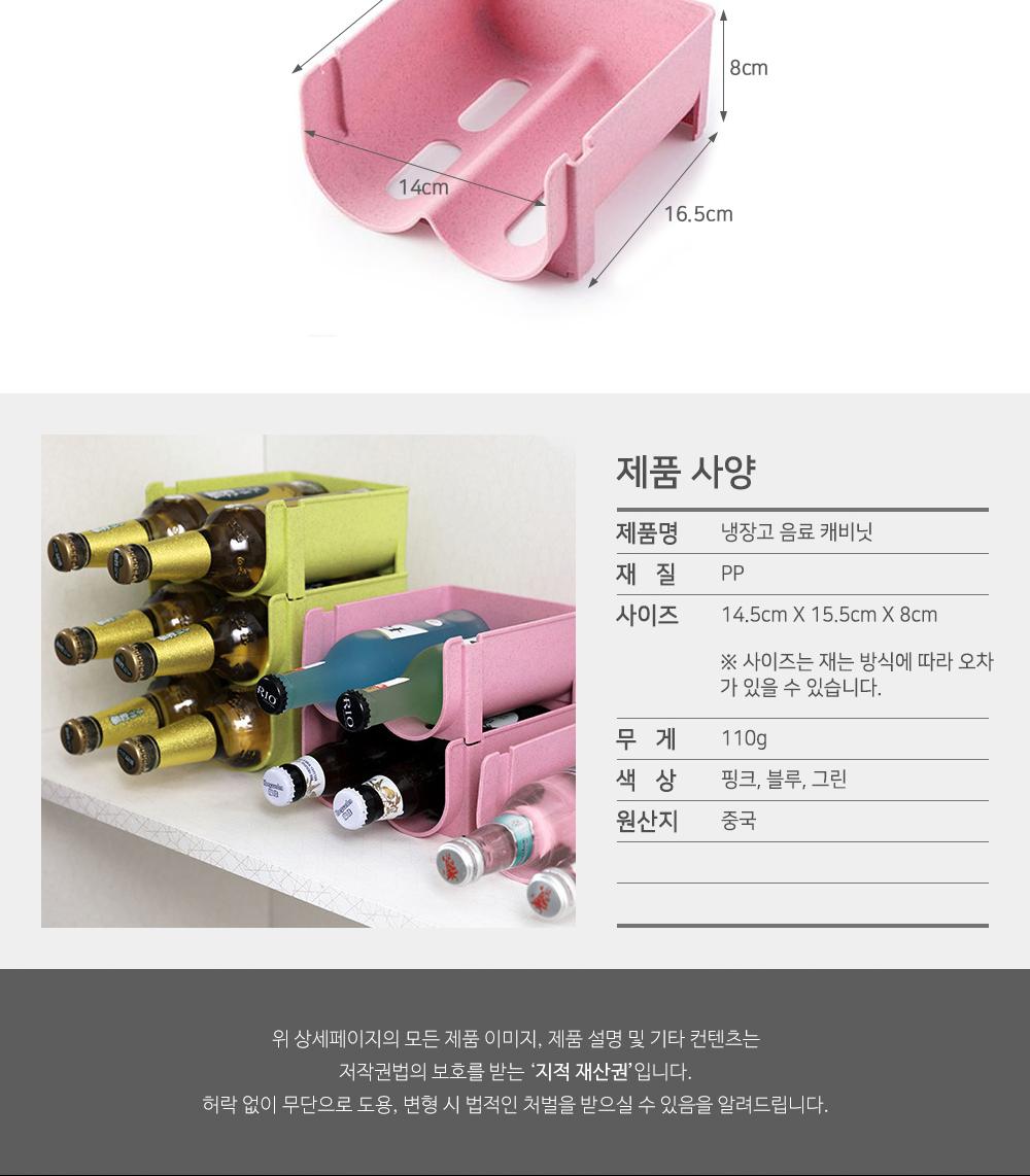 냉장고 음료 캐비닛 정리용품 수납용품 주방용품 냉장고정리 병수납 병보관랙 적층형 통풍디자인 공간활용 음료정리