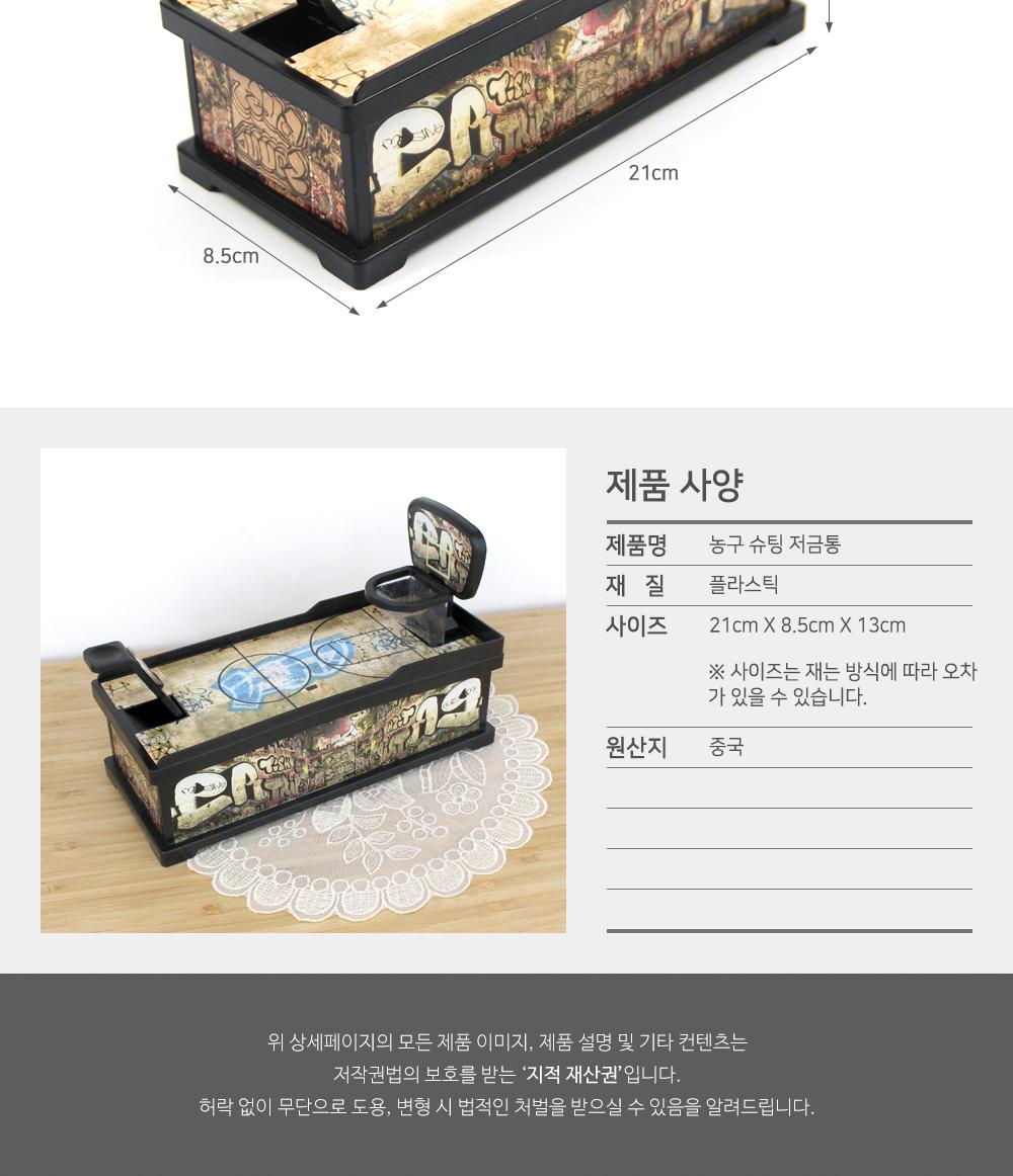 농구 슈팅 저금통 저금통 동전저금 게임저금통 인테리어소품 놀이저금통 빈티지소품 장난감저금통 농구게임 특이한저금통 동전보관