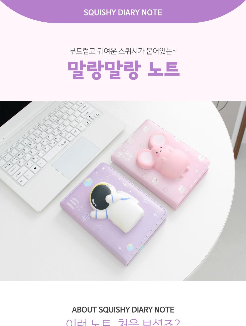 말랑말랑 노트 캐릭터노트 다이어리 수첩 스퀴시노트 사철제본 디자인속지 메모장 문구용품 예쁜노트 디자인노트