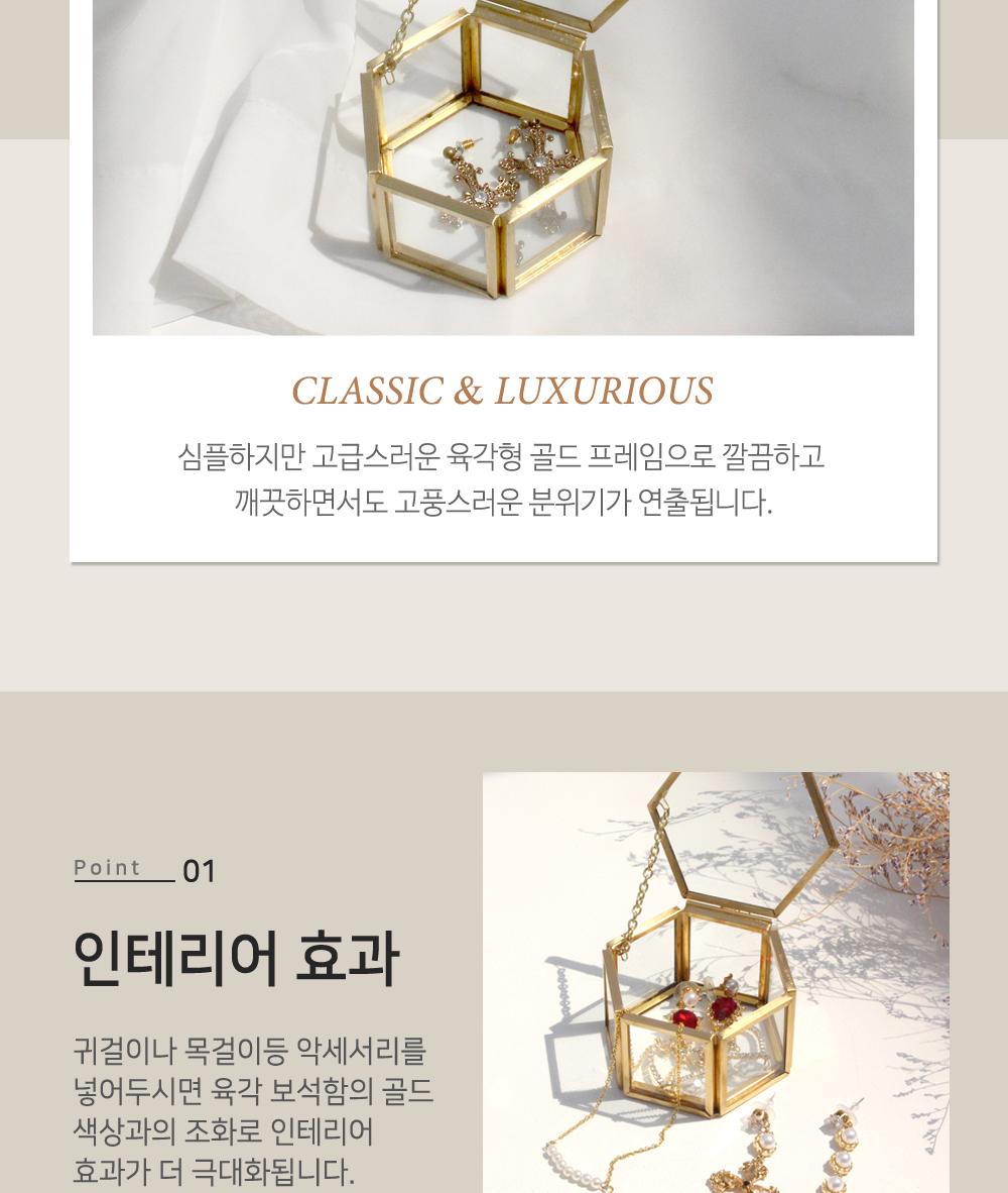 골드 프레임 육각 보석함 보석함 케이스 주얼리보관 악세사리보관 소품보관 정리용품 인테리어 장식 촬영소품 정리함