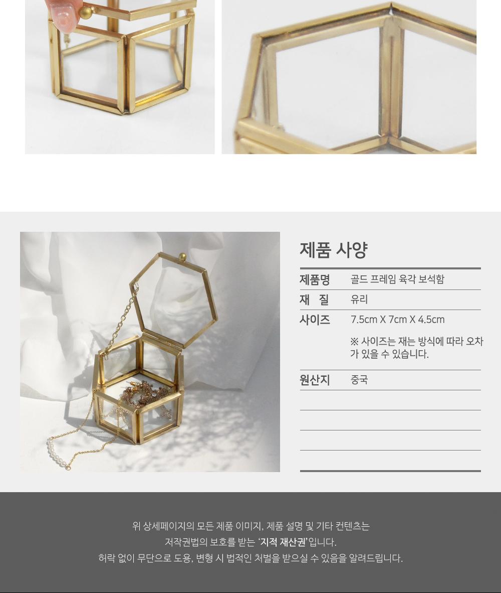 골드 프레임 육각 보석함 보석함 케이스 주얼리보관 악세사리보관 소품보관 정리용품 인테리어 장식 촬영소품 정리함