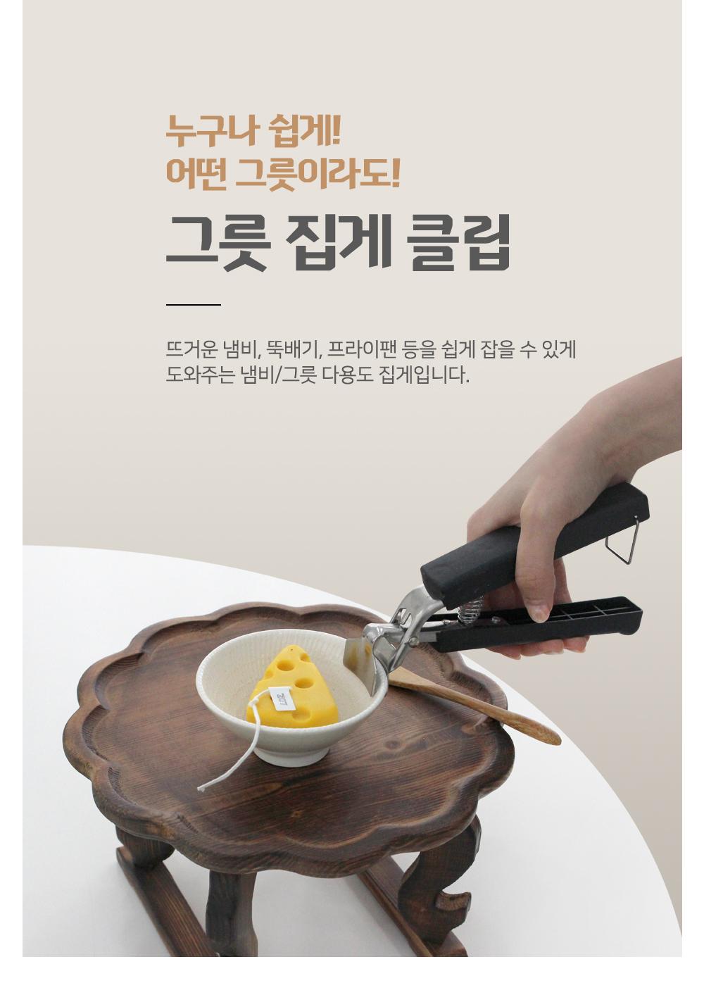 그릇 집게 클립 주방용품 그릇집게 주방소품 그릇운반 스틸집게 냄비집게 다용도집게 안전그릇집게 뜨거움방지 뚝배기집게