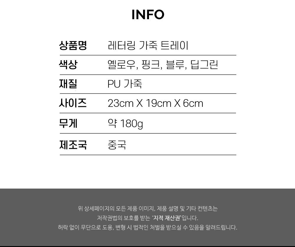 레터링 가죽 트레이 소품정리 수납용품 수납트레이 소품보관 정리용품 인테리어 악세사리보관 소지품정리 가죽바구니 포인트소품