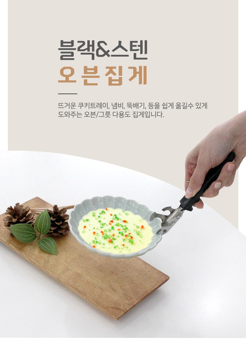 블랙스텐 오븐집게 오븐집게 그릇집게 뜨거움방지 손보호 주방용품 다용도집게 뚝배기집게 냄비집게 그릇손잡이 스틸소재