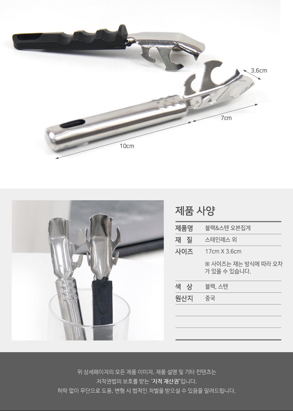 블랙스텐 오븐집게 오븐집게 그릇집게 뜨거움방지 손보호 주방용품 다용도집게 뚝배기집게 냄비집게 그릇손잡이 스틸소재