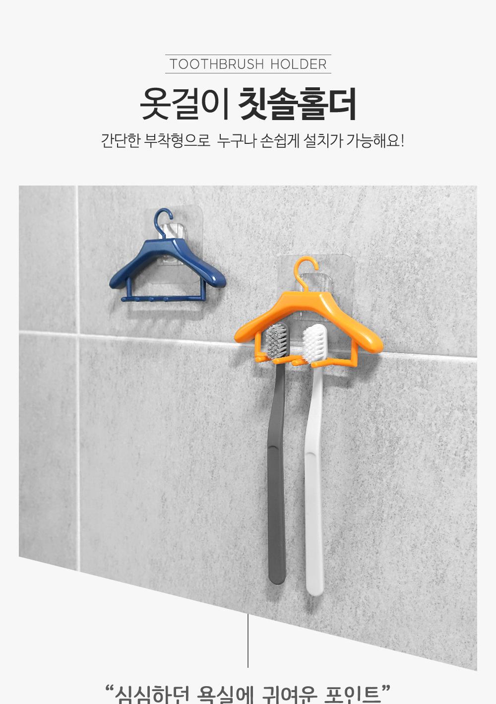 옷걸이 칫솔홀더 칫솔걸이 칫솔보관 칫솔정리 정리용품 보관용품 수납용품 욕실용품 욕실수납 흡착식 칫솔홀더