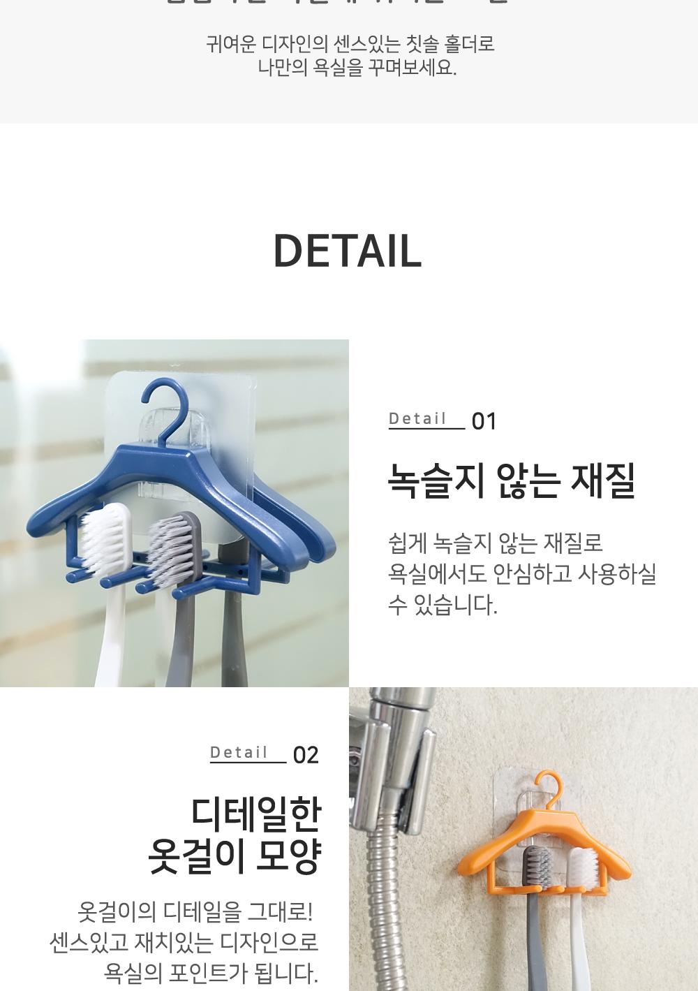 옷걸이 칫솔홀더 칫솔걸이 칫솔보관 칫솔정리 정리용품 보관용품 수납용품 욕실용품 욕실수납 흡착식 칫솔홀더