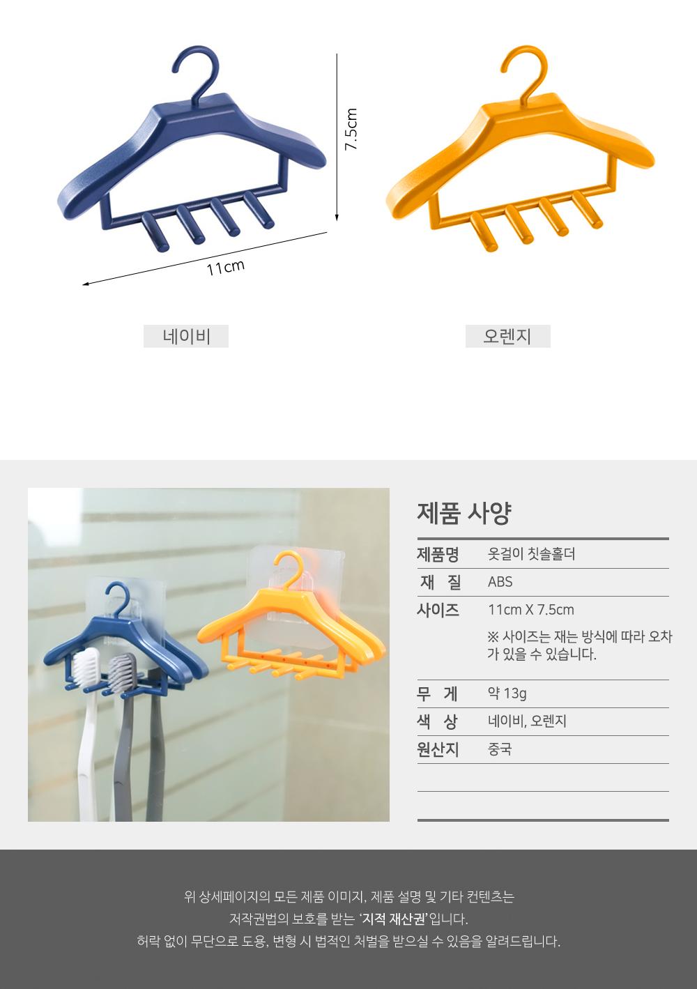 옷걸이 칫솔홀더 칫솔걸이 칫솔보관 칫솔정리 정리용품 보관용품 수납용품 욕실용품 욕실수납 흡착식 칫솔홀더