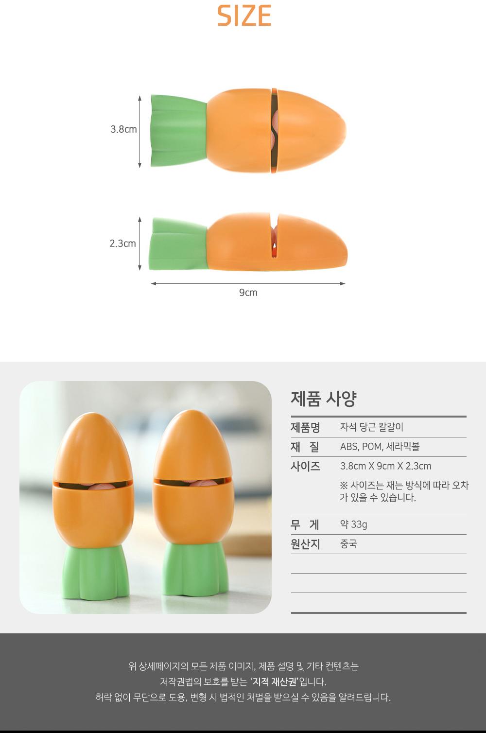 자석 당근 칼갈이 칼갈이 칼관리 주방용품 칼용품 미니칼갈이 인테리어소품 장식소품 자석칼갈이 건식타입 세라믹볼