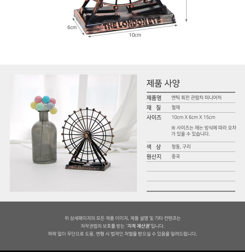 엔틱 회전 관람차 미니어처 인테리어 장식소품 미니어처 홈데코 촬영소품 엔틱소품 철제장식 관람차장식 카페장식 빈티지소품