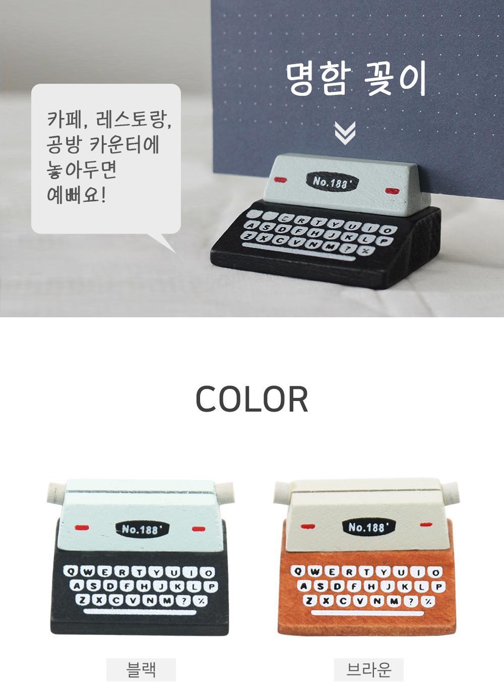 타자기 명함꽂이 명함꽂이 메모꽂이 메모홀더 명함홀더 사무용품 인테리어 장식소품 데스크소품 나무재질 포인트소품