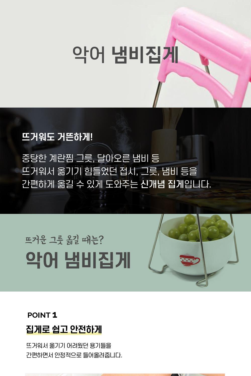 악어 냄비집게 주방용품 냄비집게 그릇집게 접시집게 뜨거움방지 손보호 그릇운반 스텐집게 뚝배기집게 주방소품