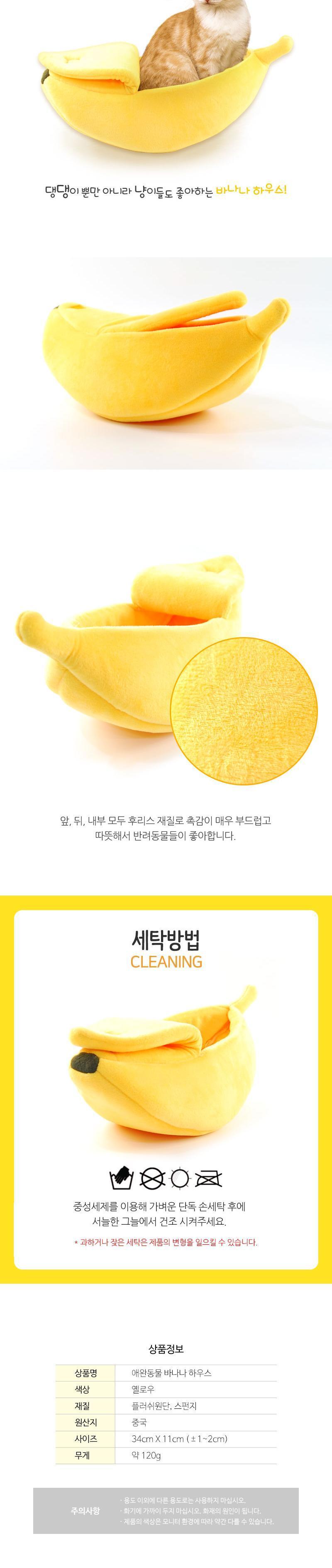 바나나 둥지 애견 강아지 고양이 집 고양이집 강아지집 강아지방석 고양이방석 부드러운강아지침대 스펀지침대 따뜻한침대 작은동물침대 겨울침대 강아지쿠션 고양이쿠션 개집 강아지소파 고양이소파 잠자는침대 반려동물침대 반려동물쇼파 아늑한침대