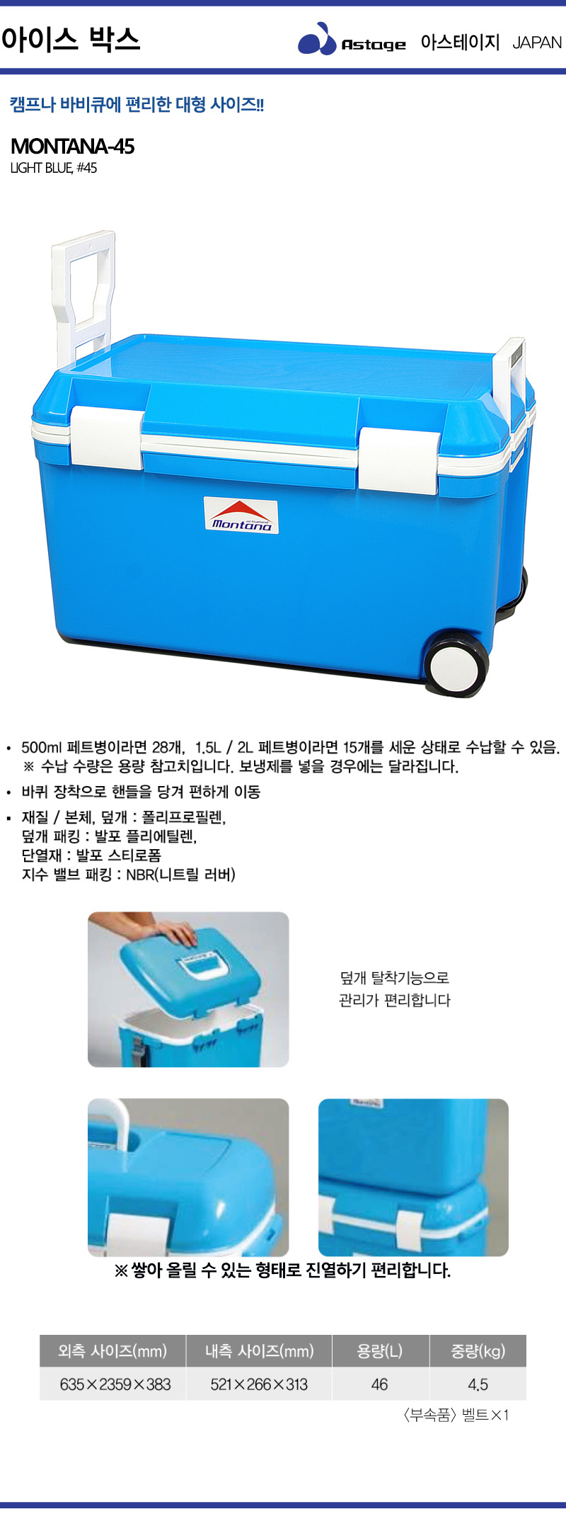 아스테이지-고성능 아이스박스 MONTANA-45 45L (1EA) 아이스박스 야외용품 캠핑용품 보관용품 여행용품 수납용품 보냉용품 쿨러박스 음식보관 주방용품