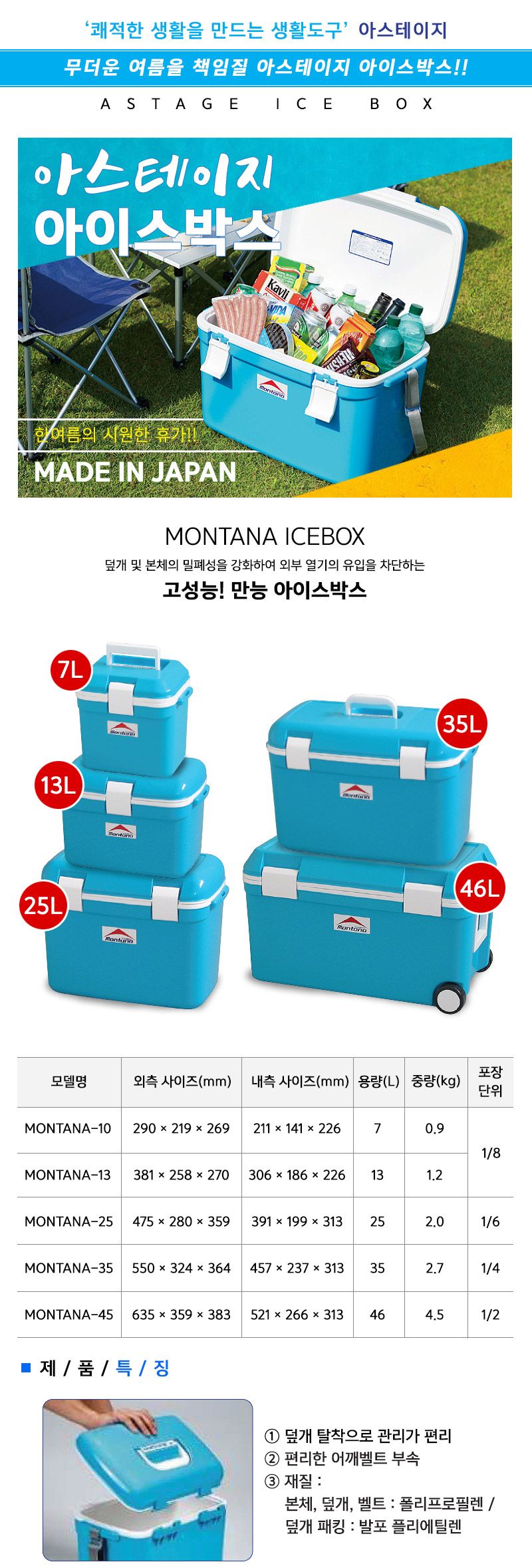 아스테이지-고성능 아이스박스 MONTANA-45 45L (1EA) 아이스박스 야외용품 캠핑용품 보관용품 여행용품 수납용품 보냉용품 쿨러박스 음식보관 주방용품