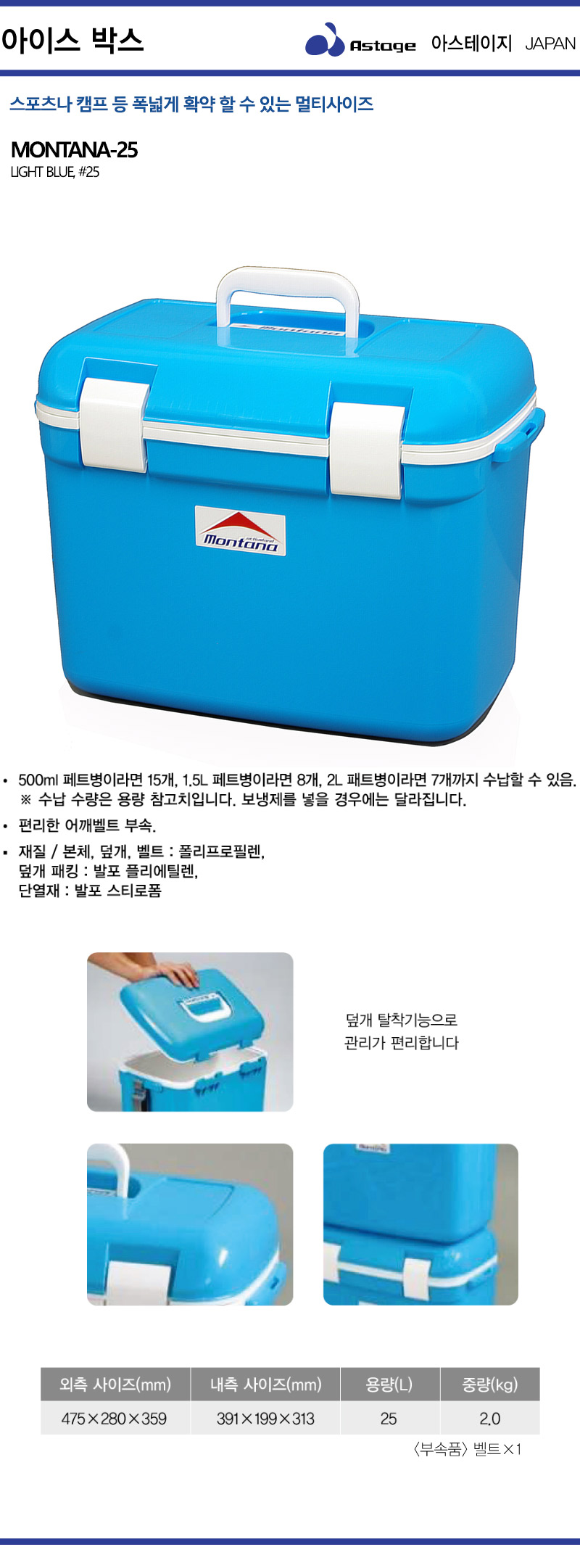 아스테이지-고성능 아이스박스 MONTANA-25 25L (1EA) 아이스박스 야외용품 캠핑용품 보관용품 여행용품 수납용품 보냉용품 쿨러박스 음식보관 주방용품