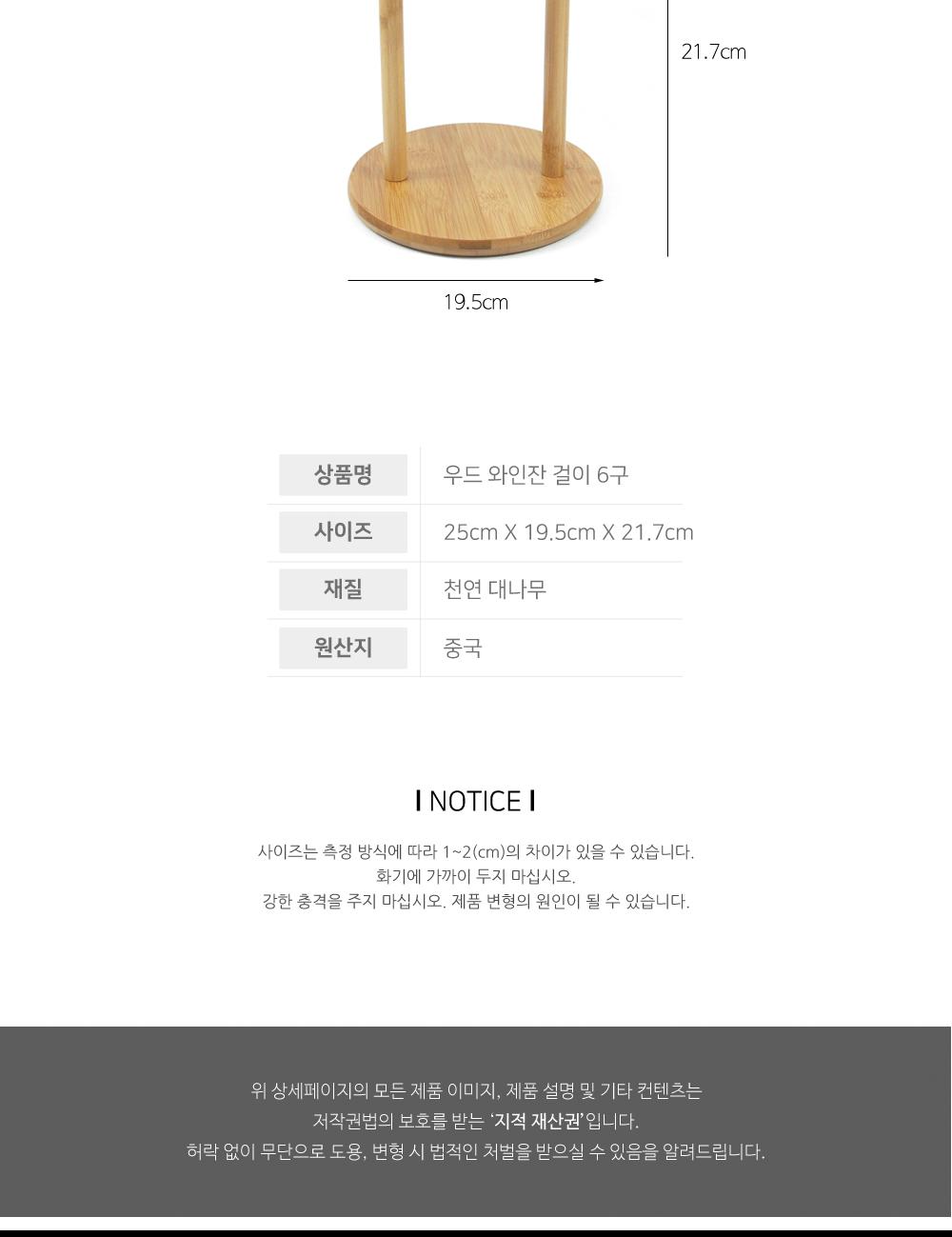 우드 와인잔 걸이 6구 와인용품 와인보관 와인잔걸이 와인수납 수납용품 정리용품 인테리어 주방용품 조립식 와인병거치