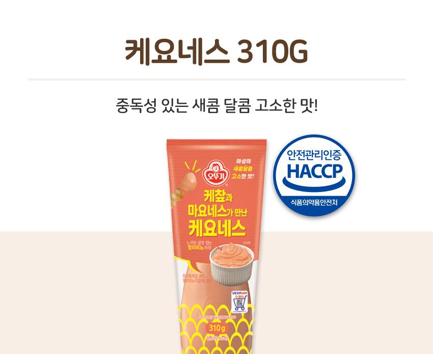 케요네스 310G 16개 소스 케첩마요네즈 케요네즈 튜브형케요네즈 가정용소스 튀김소스 샐러드드레싱 만능소스 다목적소스 샌드위치소스
