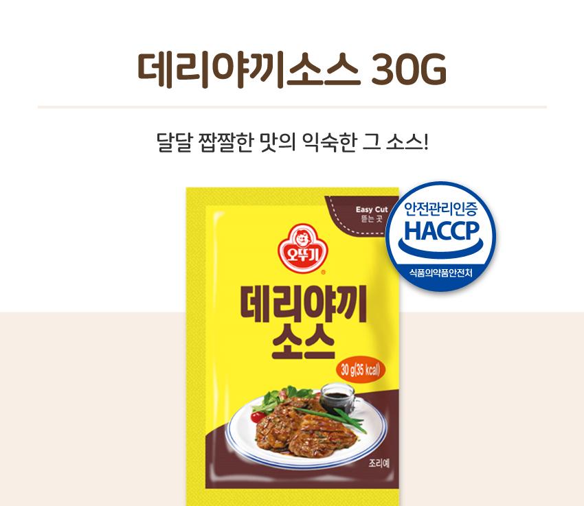 데리야끼소스 30G 200개 데리야키소스 데리야끼소스 데리야키 데리야끼 소스 가공소스 음식소스 요리용소스 조리용소스 소스류 데리야끼양념 간편소스