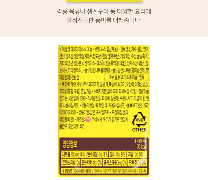 데리야끼소스 30G 200개 데리야키소스 데리야끼소스 데리야키 데리야끼 소스 가공소스 음식소스 요리용소스 조리용소스 소스류 데리야끼양념 간편소스