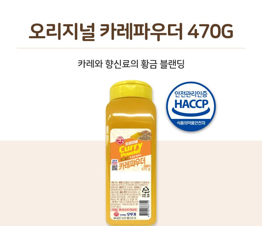 오리지널카레파우더 470G 10개 카레가루 카레파우더 카레파우더 카레 카레분 조미료 향신료 업소용카레파우더 캠핑용카레가루 캠핑용카레파우더