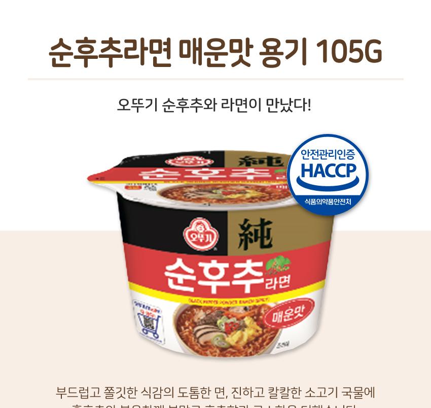 순후추라면매운맛 용기 105G 12개 라면 컵라면 가정용라면 캠핑라면 가정용컵라면 상비용라면 상비용컵라면 자취생라면 큰컵라면 후추라면 라면 매운라면