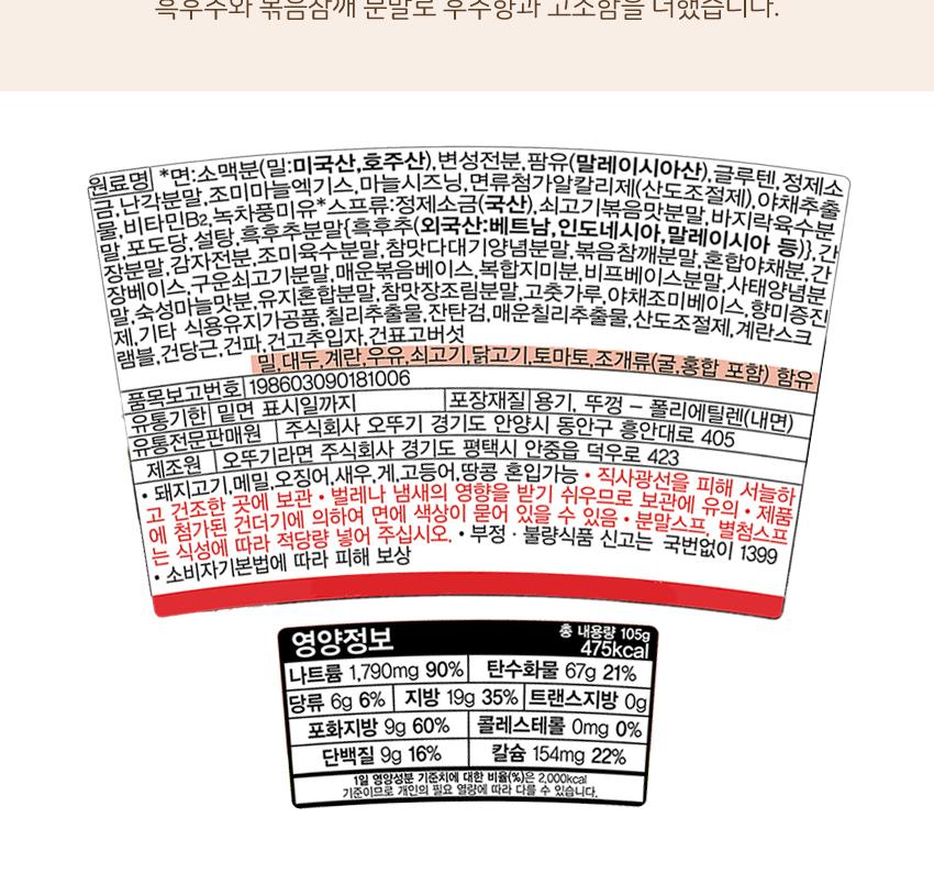 순후추라면매운맛 용기 105G 12개 라면 컵라면 가정용라면 캠핑라면 가정용컵라면 상비용라면 상비용컵라면 자취생라면 큰컵라면 후추라면 라면 매운라면