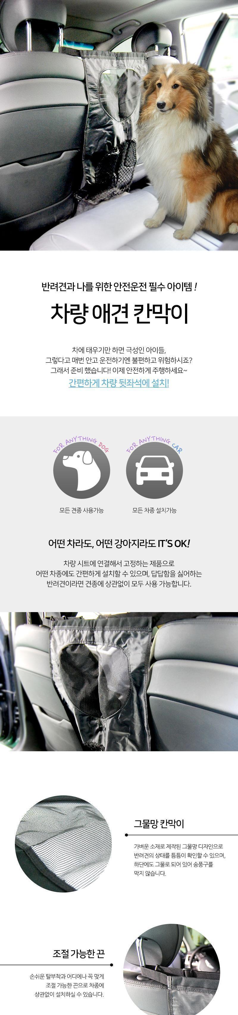 차량 애견 칸막이 칸막이커튼 접이식칸막이 강아지울타리 애견울타리 애완견울타리 고양이울타리 애견펜스 강아지펜스 고양이펜스 강아지팬스 반려견펜스 울타리펜스 반려견울타리 애완울타리 안전펜스 애견칸막이 울타리안전문 안전울타리 애완안전문 펫울타리 차량애견칸막이 반려동물칸막이 애견안전칸막이 시트고정칸막이 생활칸막이