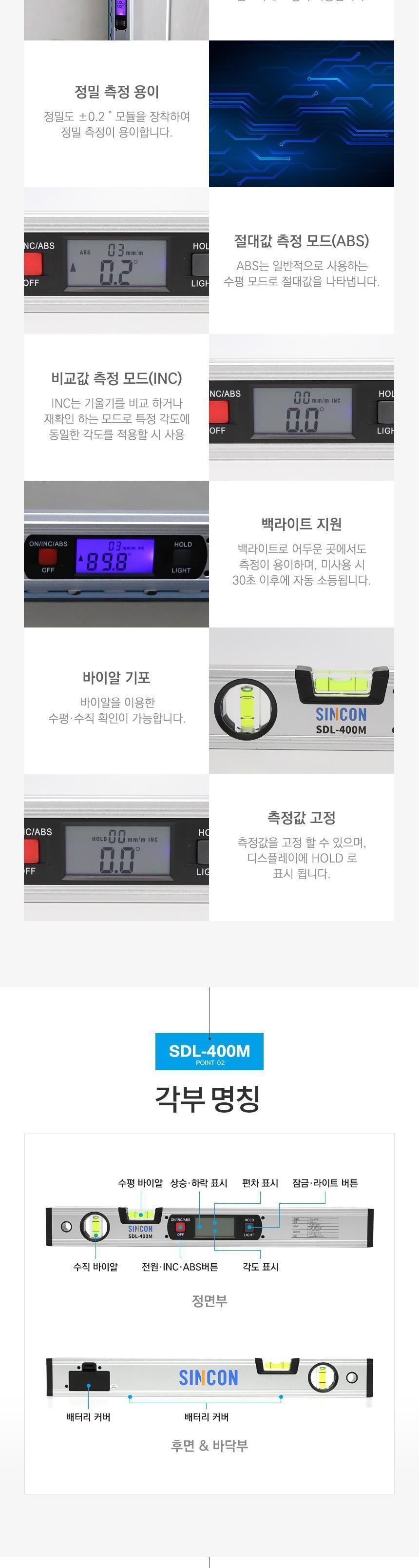 신콘 디지털 수평계 SDL-400M 수평기 수평측정기 디지털수평기 벽돌수평작업 스틸바수평작업 타일수평작업 계단경사작업 목재경사작업 가전제품수평작업 작업용수평계