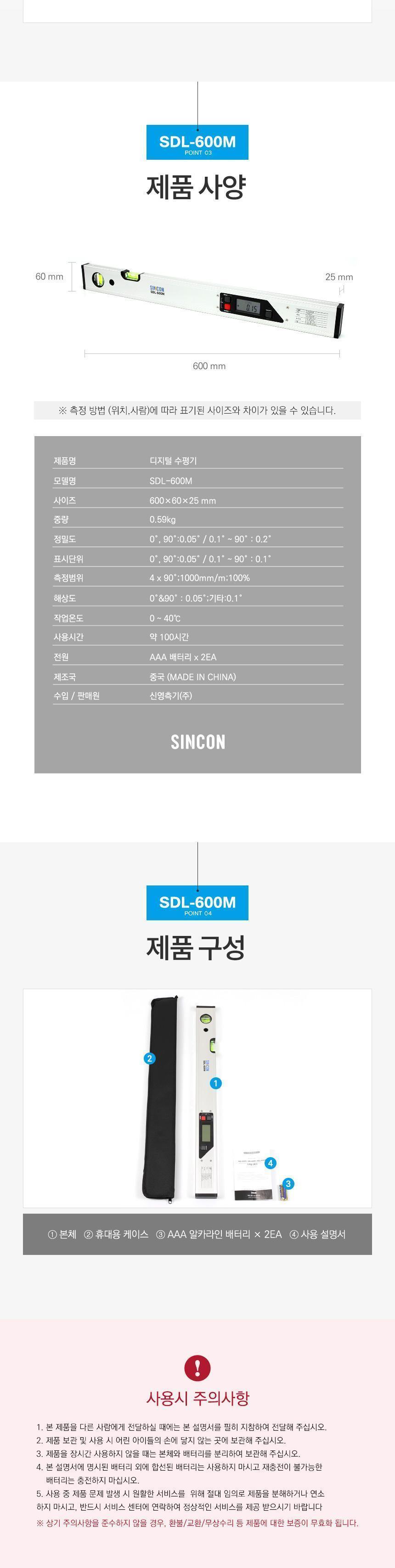 신콘 디지털 수평계 SDL-600M 수평기 수평측정기 디지털수평기 벽돌수평작업 스틸바수평작업 타일수평작업 계단경사작업 목재경사작업 가전제품수평작업 작업용수평계