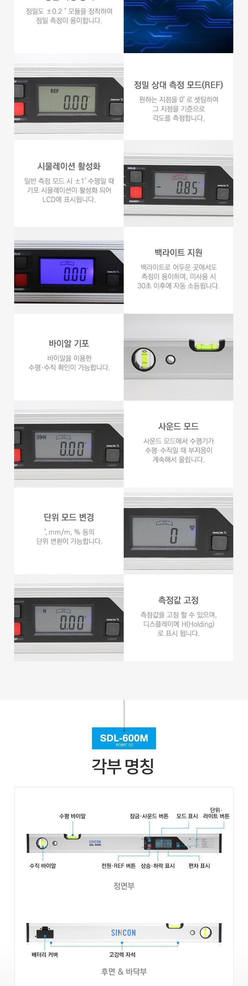 신콘 디지털 수평계 SDL-600M 수평기 수평측정기 디지털수평기 벽돌수평작업 스틸바수평작업 타일수평작업 계단경사작업 목재경사작업 가전제품수평작업 작업용수평계