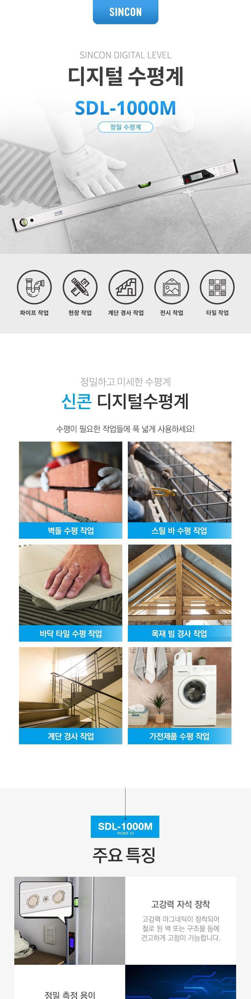 신콘 디지털 수평계 SDL-1000M 수평기 수평측정기 디지털수평기 벽돌수평작업 스틸바수평작업 타일수평작업 계단경사작업 목재경사작업 가전제품수평작업 작업용수평계