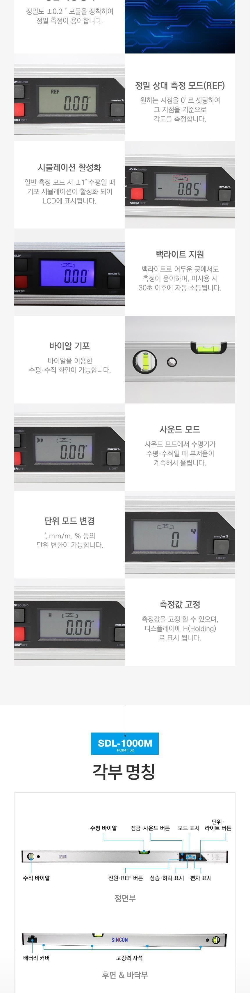 신콘 디지털 수평계 SDL-1000M 수평기 수평측정기 디지털수평기 벽돌수평작업 스틸바수평작업 타일수평작업 계단경사작업 목재경사작업 가전제품수평작업 작업용수평계