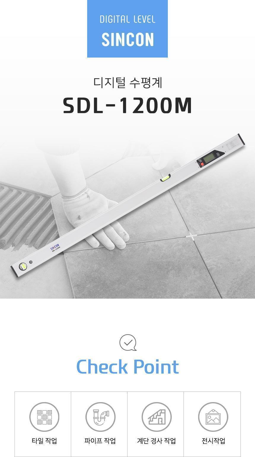 신콘 디지털 수평계 SDL-1200M 수평기 수평측정기 디지털수평기 벽돌수평작업 스틸바수평작업 타일수평작업 계단경사작업 목재경사작업 가전제품수평작업 작업용수평계