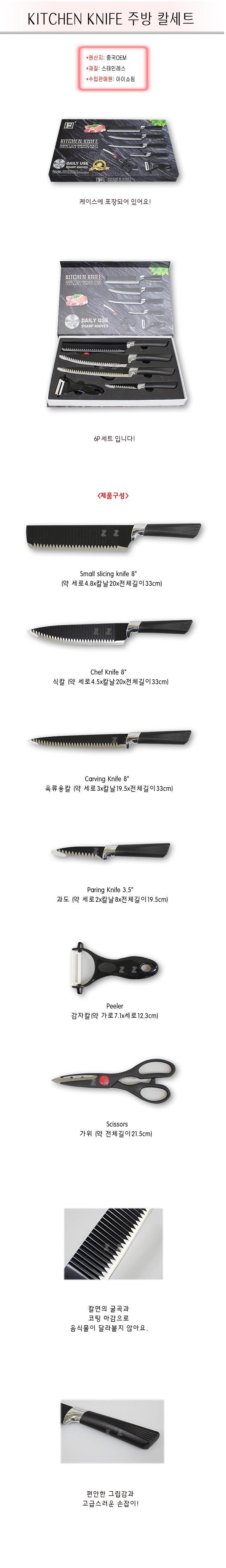 주방 칼 세트 식도 과도 감자칼 가위 요리칼 6종 주방칼 조리용칼 부엌칼 요리칼 칼세트 선물용칼 칼세트선물 주방용품 조리도구 조리용품