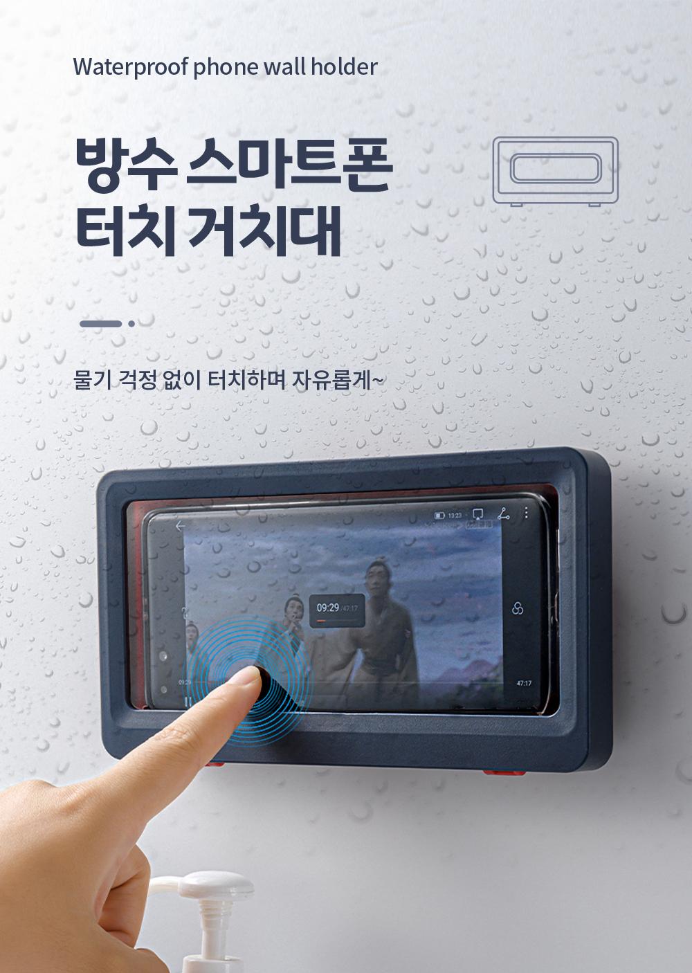 방수 스마트폰 터치 거치대 욕실핸드폰거치대 화장실핸드폰거치대 욕실방수거치대 화장실방수거치대 스마트폰터치거치대 휴대폰터치거치대 샤워용품 터치스크린 방수거치대 방수스마트폰거치대 부착식고정 주방스마트폰거치대 부엌스마트폰거치대