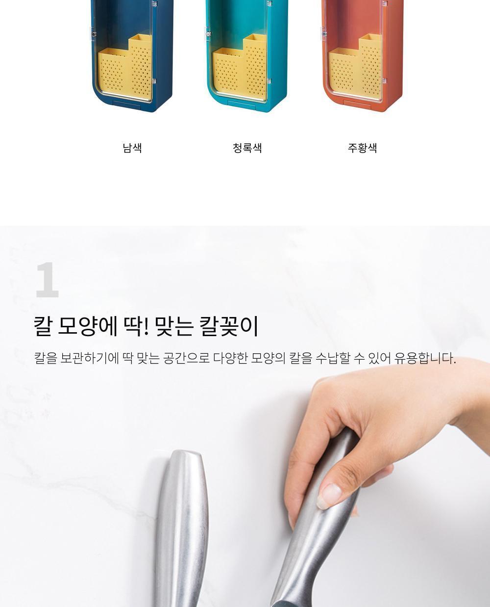 벽부착 수저함 칼꽂이 수저함 수저통 주방정리용품 부엌정리용품 벽부착수저통 벽부착칼꽂이 칼꽂이 칼정리 칼보관함 수저보관함 물빠짐수저통 자석식개폐 디자인수저통 디자인수저함 디자인칼꽂이
