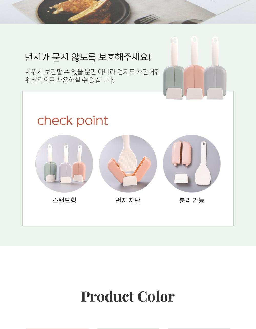 스탠드 주걱 보관 케이스 주걱케이스 주걱보관 먼지차단 분리가능 세척용이 분리세척가능 스탠드형주걱케이스 스탠드주걱케이스 주걱통 스탠드주걱통 주걱홀더 밥주걱케이스 밥주걱보관