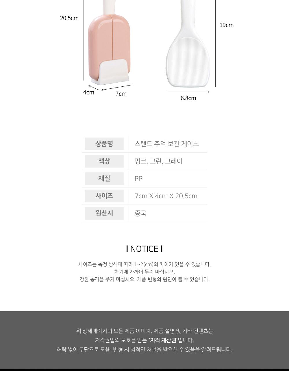 스탠드 주걱 보관 케이스 주걱케이스 주걱보관 먼지차단 분리가능 세척용이 분리세척가능 스탠드형주걱케이스 스탠드주걱케이스 주걱통 스탠드주걱통 주걱홀더 밥주걱케이스 밥주걱보관