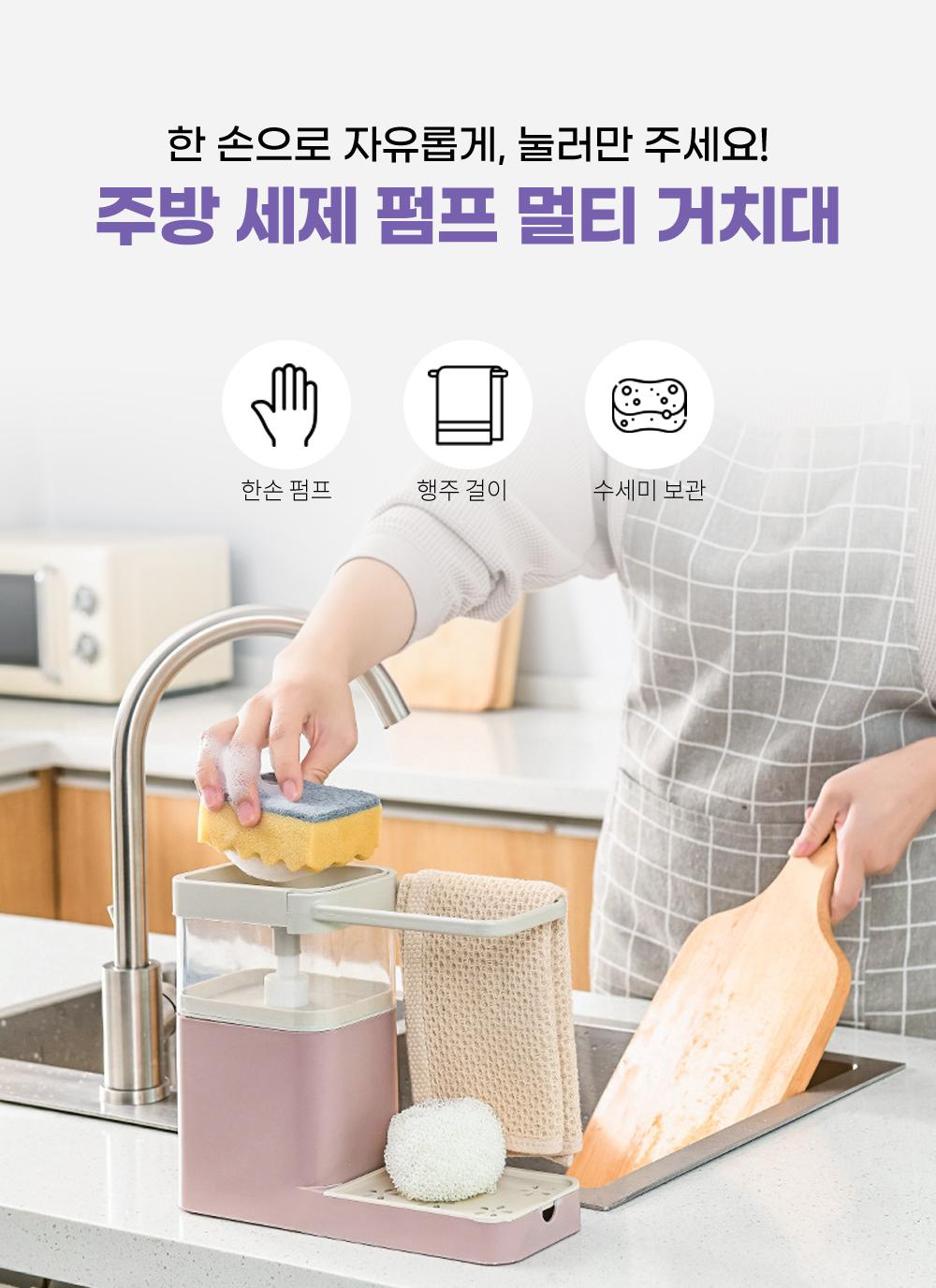 주방 세제 펌프 멀티 거치대 주방세제디스펜서 주방세제펌프 주방세제한손펌프 행주걸이 타올걸이 수세미거치대 수세미보관 수세미받침대 물빠짐트레이 분리형구조 주방멀티거치대 부엌멀티거치대