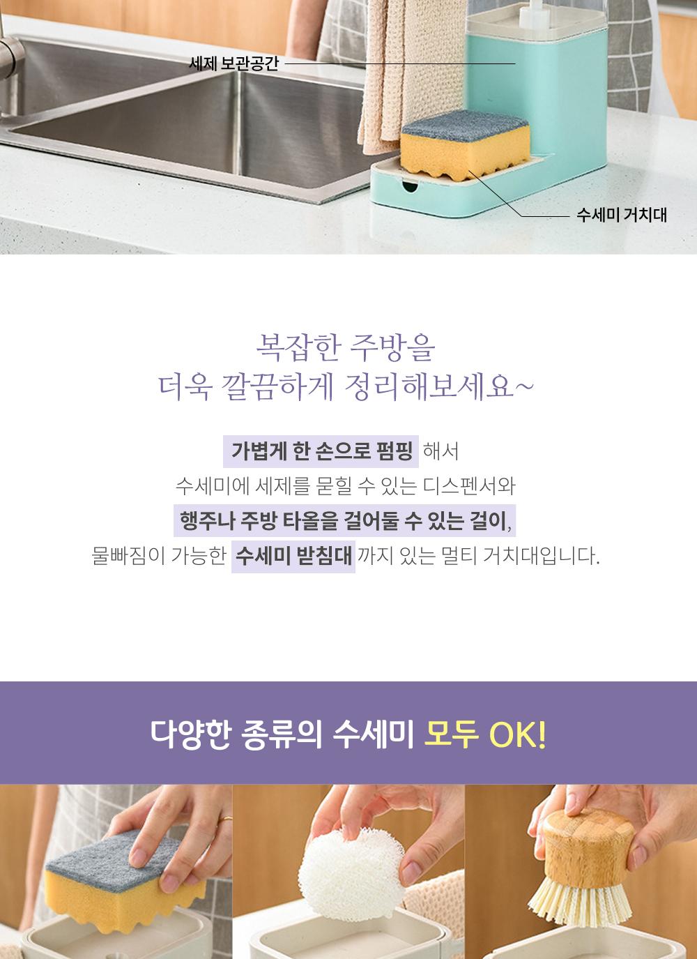 주방 세제 펌프 멀티 거치대 주방세제디스펜서 주방세제펌프 주방세제한손펌프 행주걸이 타올걸이 수세미거치대 수세미보관 수세미받침대 물빠짐트레이 분리형구조 주방멀티거치대 부엌멀티거치대